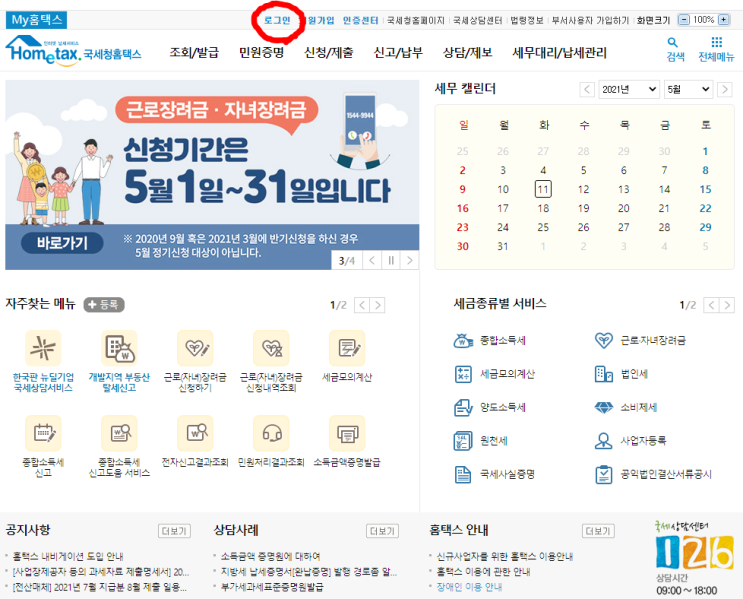 홈택스에서 양도세 쉽게 신고하기