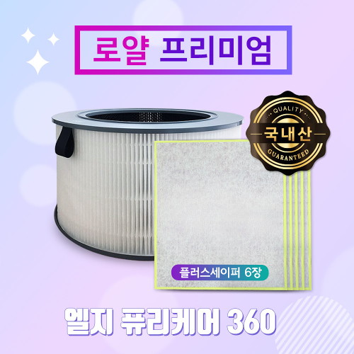 선호도 좋은 참필터 LG 퓨리케어 360 AS309DPA필터 로얄프리미엄, 선택완료, 단품없음 좋아요 선호도 좋은 참필터 LG 퓨리케어 360 AS309DPA필터 로얄프리미엄, 선택완료, 단품없음 좋아요