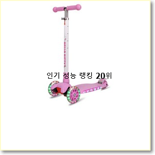  완전소중 21세기킥보드 선택 맘에 쏙 드네요