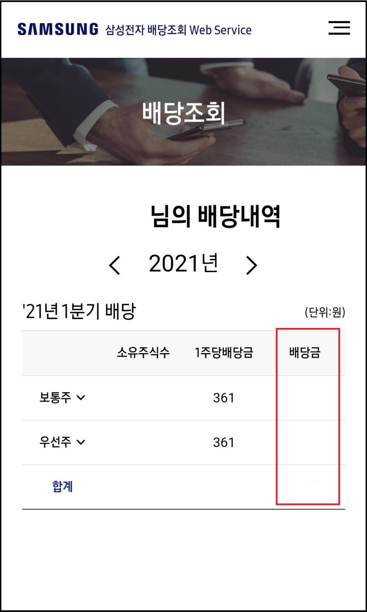  삼성전자 배당금 조회하는 방법
