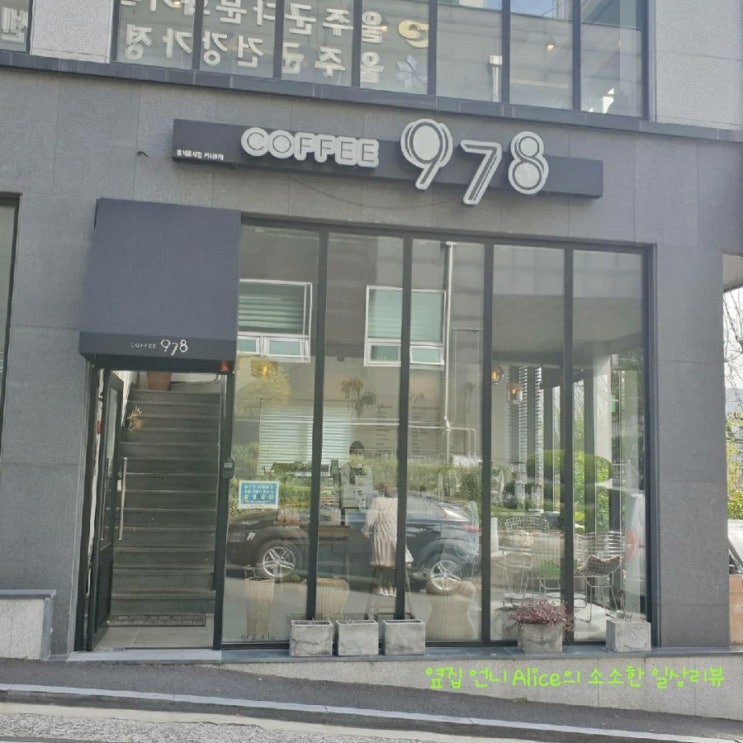  [울산 구영리 카페] 치즈빵 맛집 - 커피 978 - 리뷰