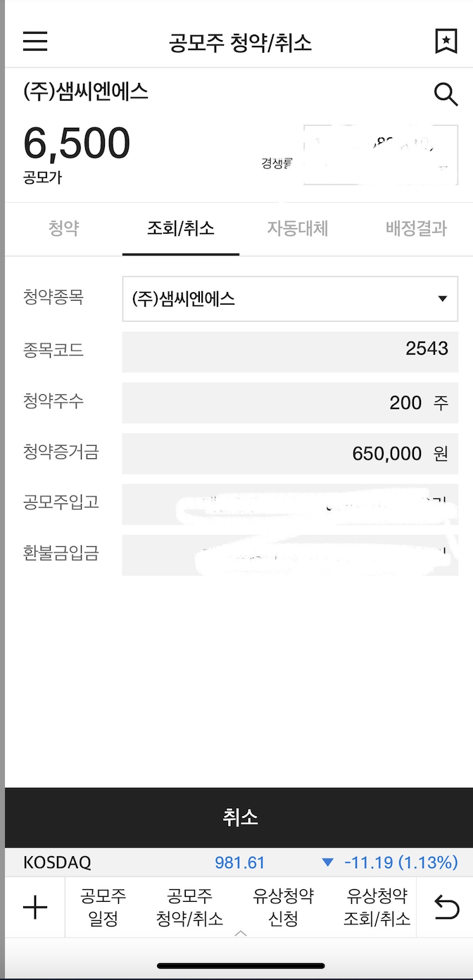  주린이 연화엄마 첫 사고 (Feat, 공모주청약)