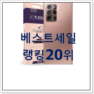 역대최강 노트플러스액정필름 베스트 세일 순위 20위 역대최강 노트플러스액정필름 베스트 세일 순위 20위