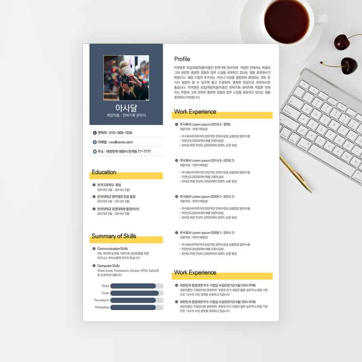  [깔끔한 이력서 PPT 양식] 피피티 이력서양식, 파워포인트 이력서(RESUME) 템플릿