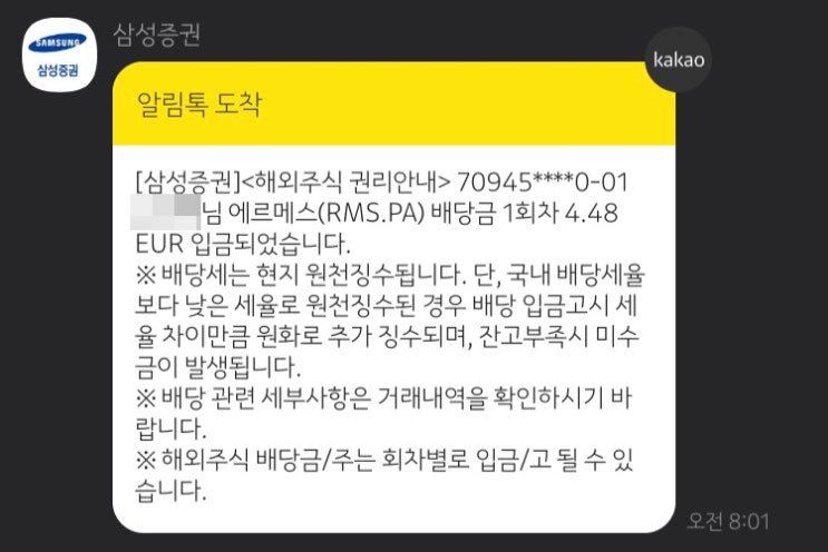  [노후대비] 21년 4월 배당금 기록