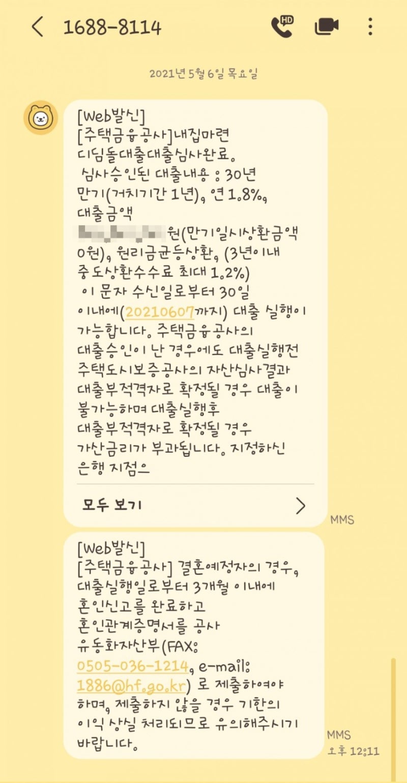 한국주택금융공사 디딤돌대출 심사완료, 은행 제출서류 - 신한은행 : 네이버 블로그