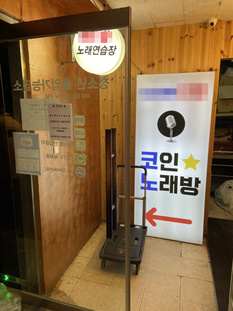 안산 고잔동 중앙역(서울예술대) 코인노래방 키오스크 설치 방문기 안산 고잔동 중앙역(서울예술대) 코인노래방 키오스크 설치 방문기