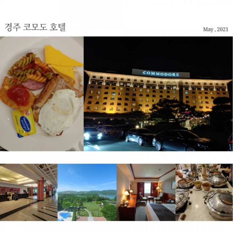  [HOTEL] 코모도 호텔 경주 숙박 솔직 후기 평 - 슈페리어 더블룸, 조식, 주차장, 편의시설