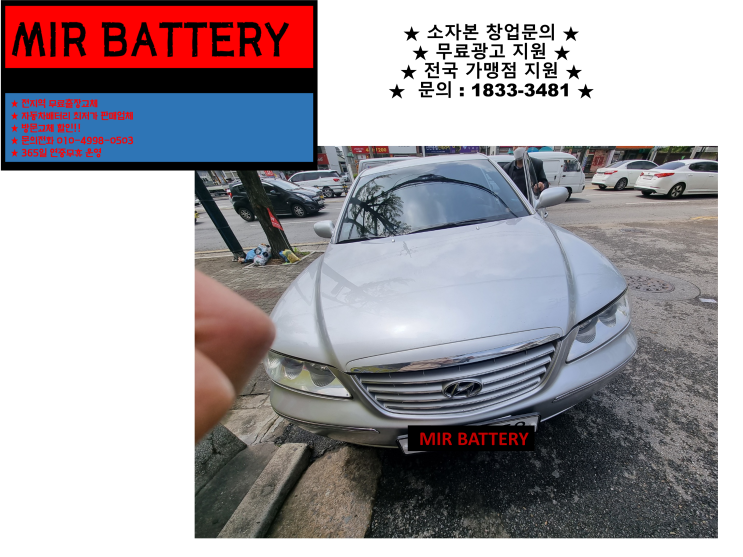  인천 연수구 송도동 배터리 그랜저TG 밧데리 출장 교체 교환