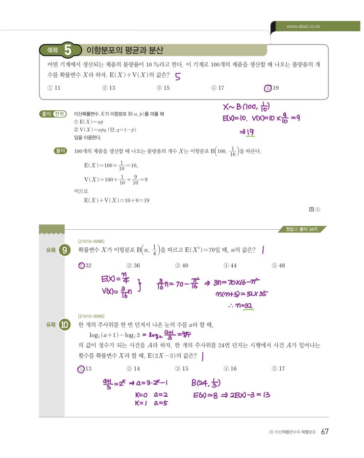 수능특강 확률과 통계 p67) 05 이산확률변수의 확률분포 예제 및 유제 문제 및 풀이 3