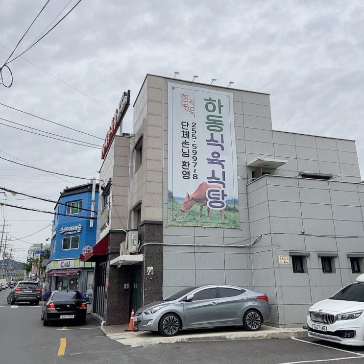  창원 마산 석전동 소고기 한우 맛집 추천[하동식육식당]