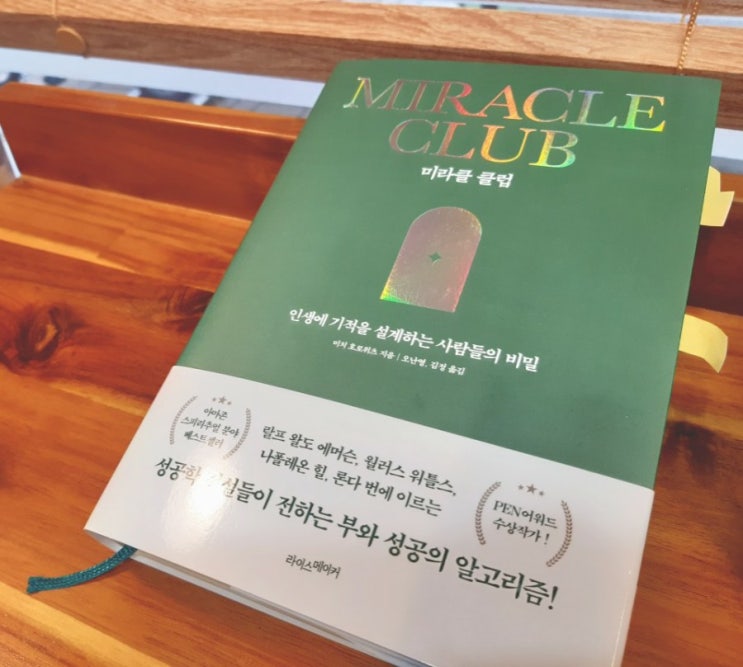 미라클 클럽 / 미치 호로위츠 미라클 클럽 / 미치 호로위츠