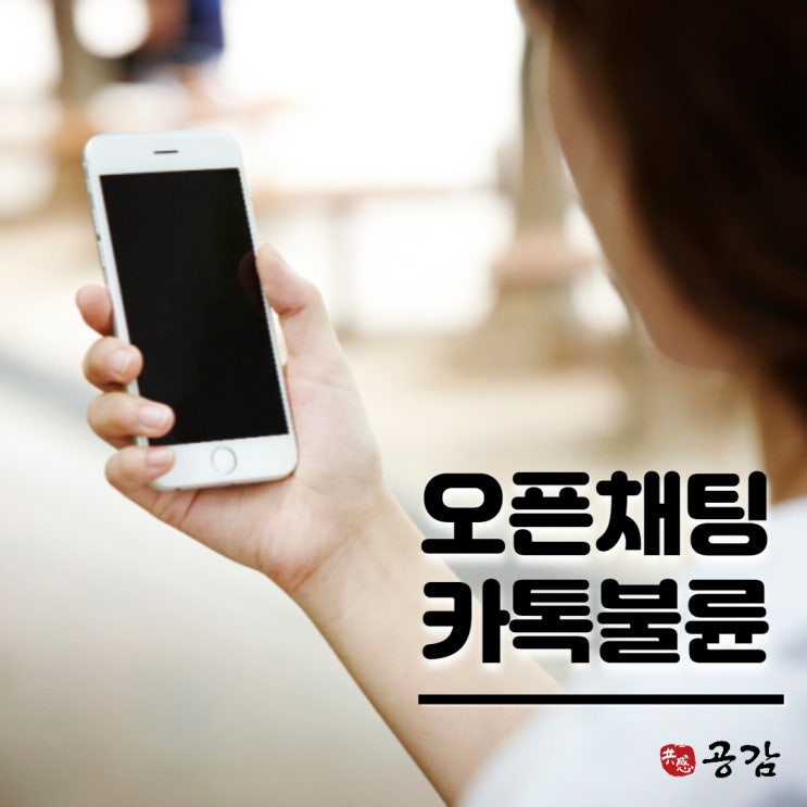 카톡 오픈채팅 불륜, 어떻게 대처해야 할까요? 카톡 오픈채팅 불륜, 어떻게 대처해야 할까요?
