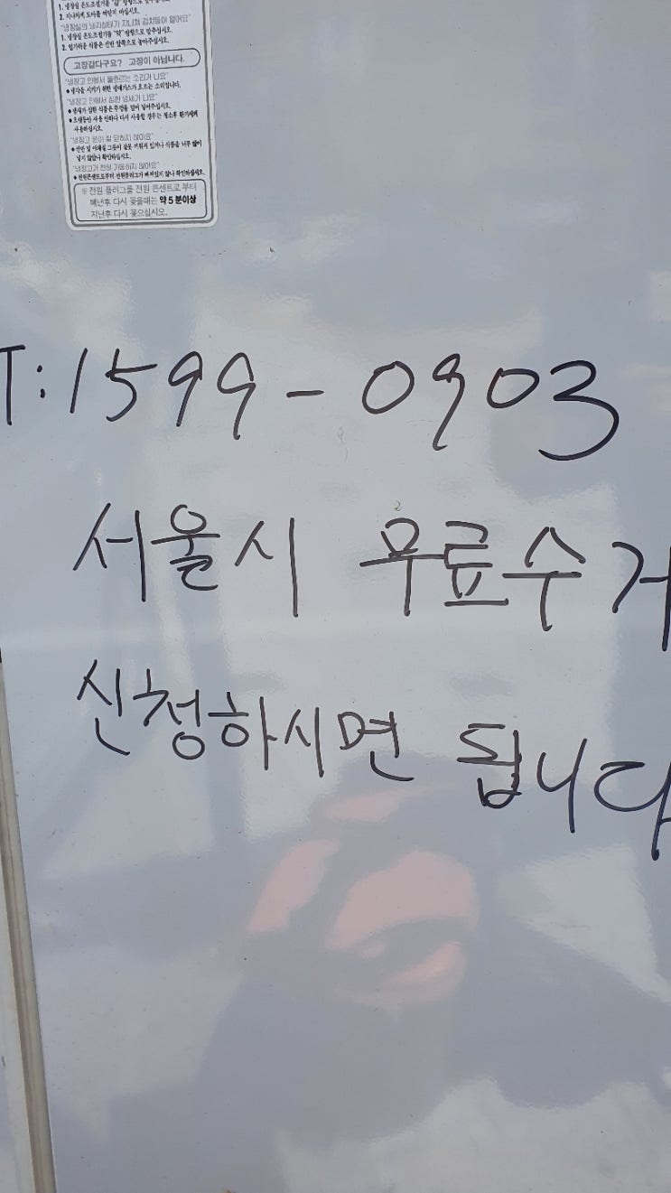  대형 폐가전, 아직도 돈 주고 버리세요?? (최소 5천원은 아낀썰)