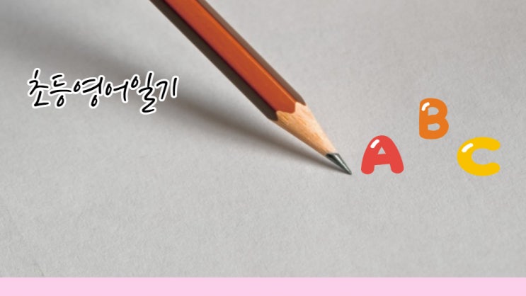 (Lesson 1 초등영어일기) 이삭이가 우리집에 놀러왔어요. (Lesson 1 초등영어일기) 이삭이가 우리집에 놀러왔어요.