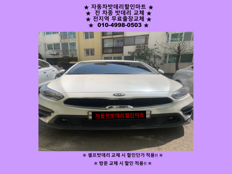 인천시 서구 경서동 배터리 K3 밧데리 출장 교체 교환 방문시할인 인천시 서구 경서동 배터리 K3 밧데리 출장 교체 교환 방문시할인