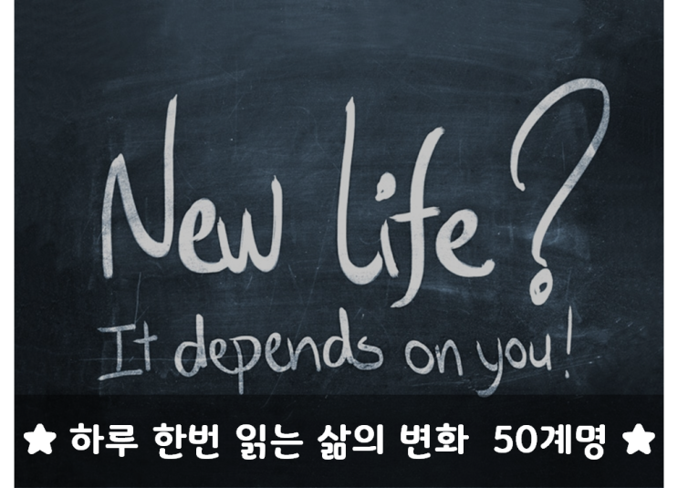   하루 한번 읽는 삶의 변화  50계명 