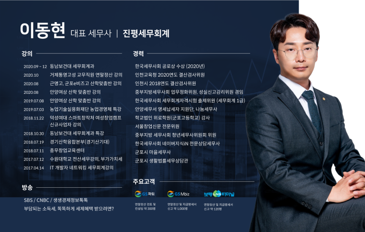 개인사업자 복식부기 기장? 맡기고 돈 날리는 의뢰인 특징 개인사업자 복식부기 기장? 맡기고 돈 날리는 의뢰인 특징