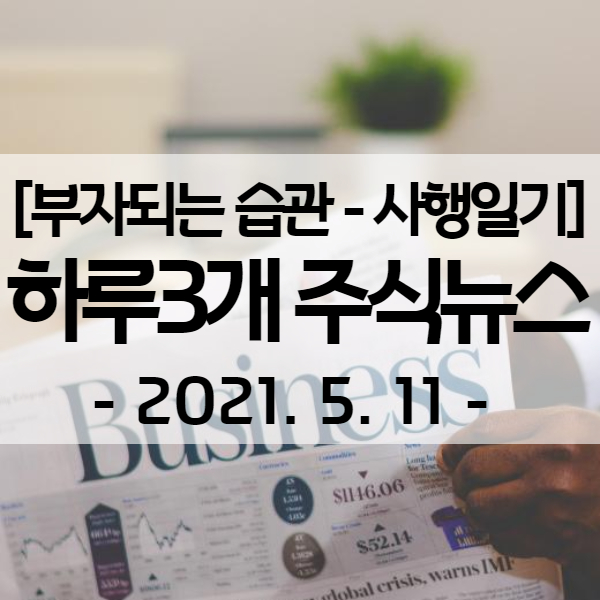  SKIET 공모주 매도 실패 / 코스피200 편입 / 포스트 코로나 관련주