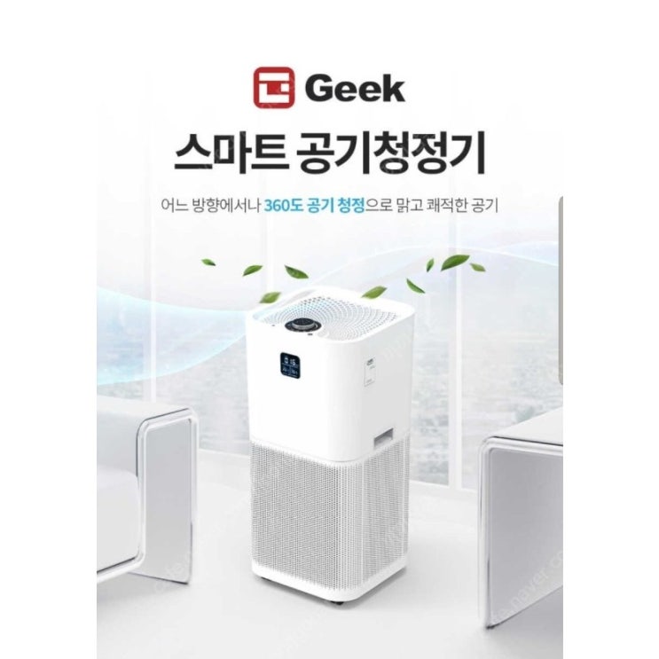 구매평 좋은 [GEEK AIRE] 백화점동일모델 긱에어 공기청정기 SGA-P9550S 헤파H14 추천해요