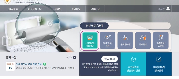 영문 범죄수사회보경력서 이제 인터넷으로 발급받을 수 있네요 캐나다 영주권 범죄수사경력회보서 인터넷 발급 영문 범죄수사회보경력서 이제 인터넷으로 발급받을 수 있네요 캐나다 영주권 범죄수사경력회보서 인터넷 발급