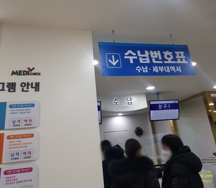 한국건강관리협회 서울서부지부 무릎 mri 3.0촬영 가격 및 비용(+주차)