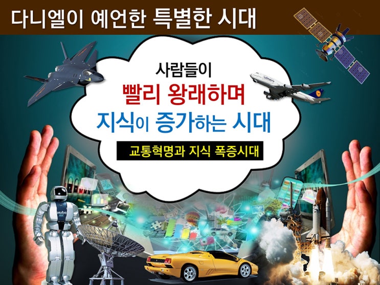  [12주 예수복음편지] ⑪ 20세기 이후, 남은 예언들의 성취