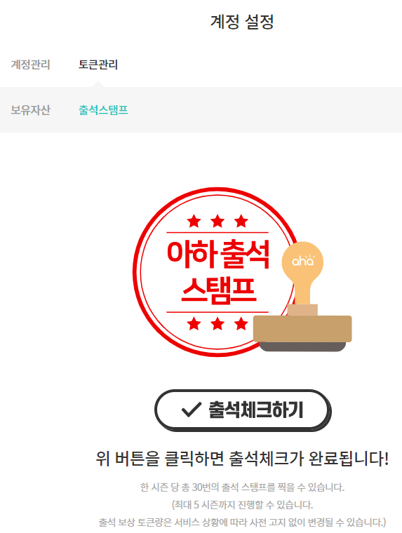 1분 투자 재테크 아하토큰 매일 아하출석스탬프 찍고 출금까지 완료 분석 후기 친구초대 추천인 코드 ZA678D