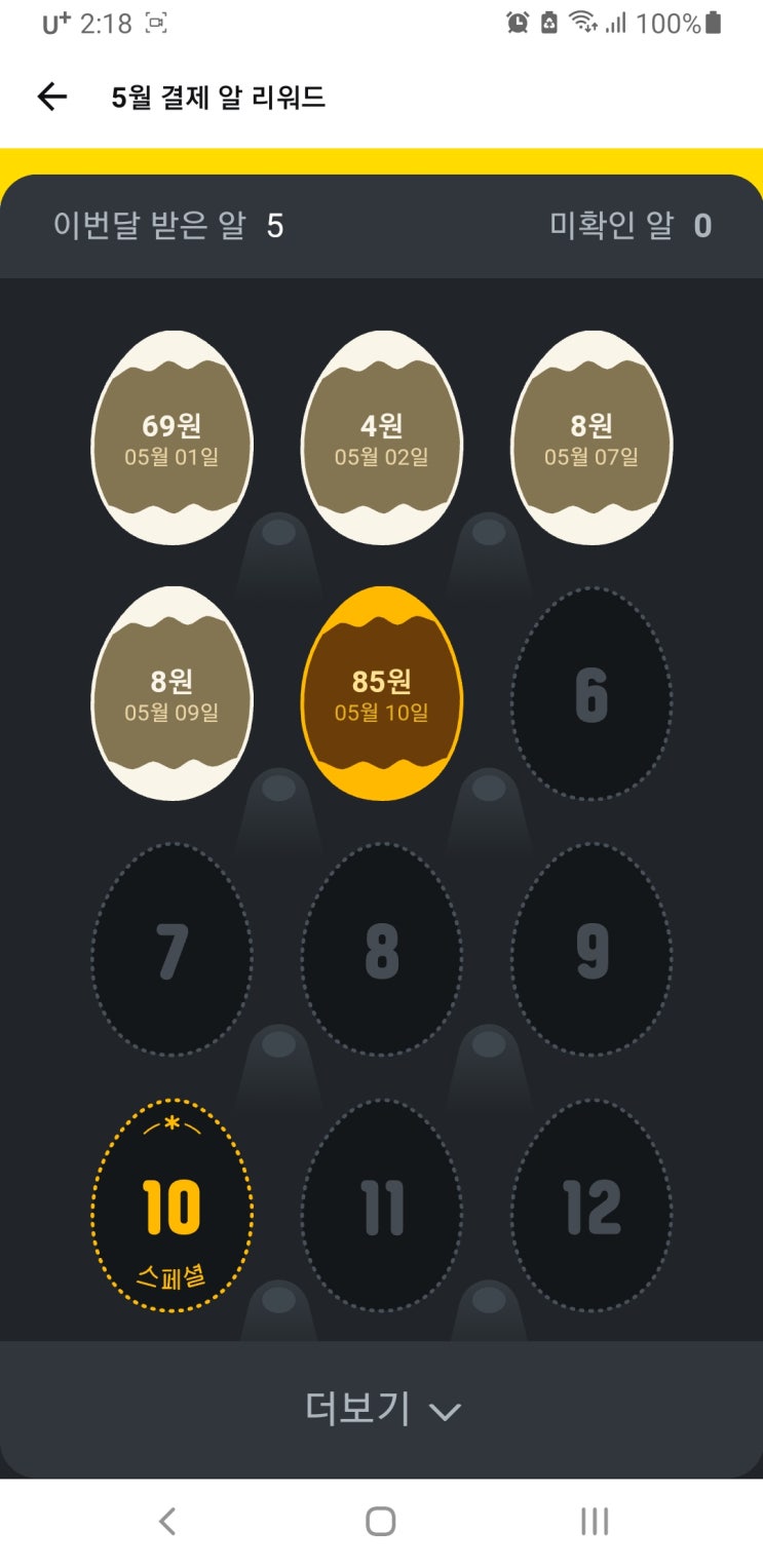  카카오페이 결제리워드/ 결제알 - 5월은 오프라인결제!