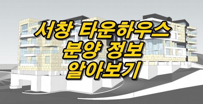  서창 타운하우스 복층 테라스 (한샘바흐타운하우스)