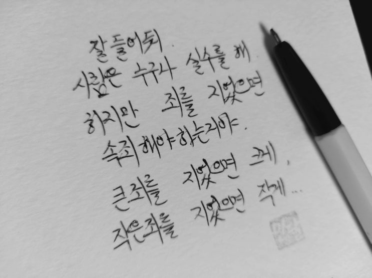  영화 친절한 금자씨 명대사 손글씨 모음