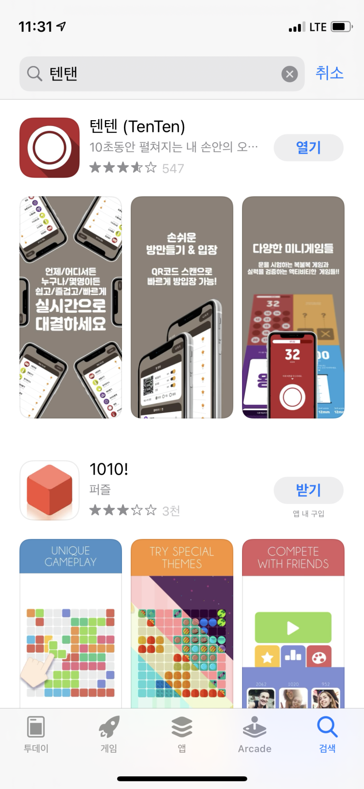  꿀잼 술게임 어플 추천_ "텐텐" 너무재미있어요!