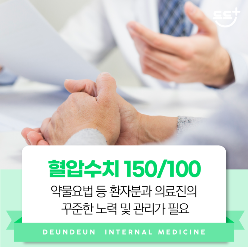 최고혈압 최저혈압 150/100 정상수치 약복용 필요할까? : 네이버 블로그