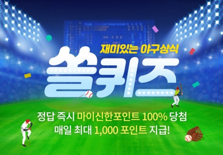 재미있는 야구상식 퀴즈 쏠퀴즈 5월11일 야구에서 말하는 풀카운트 상황이 의마하는바는? #야구 #풀카운트 #야구풀카운트 #야구풀카운트상황 #투수 #타자 #긴장감100배 #야구용어 재미있는 야구상식 퀴즈 쏠퀴즈 5월11일 야구에서 말하는 풀카운트 상황이 의마하는바는? #야구 #풀카운트 #야구풀카운트 #야구풀카운트상황 #투수 #타자 #긴장감100배 #야구용어
