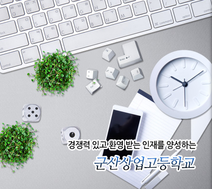 군산상업고등학교 gunsan commercial high school 군산상업고등학교 gunsan commercial high school