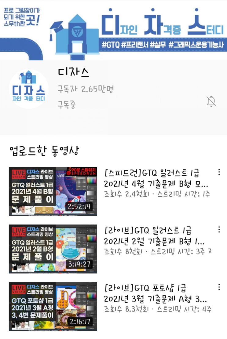  GTQ 포토샵 합격 후기 with 디자스 유튜브 강의(노베 40시간 공부)