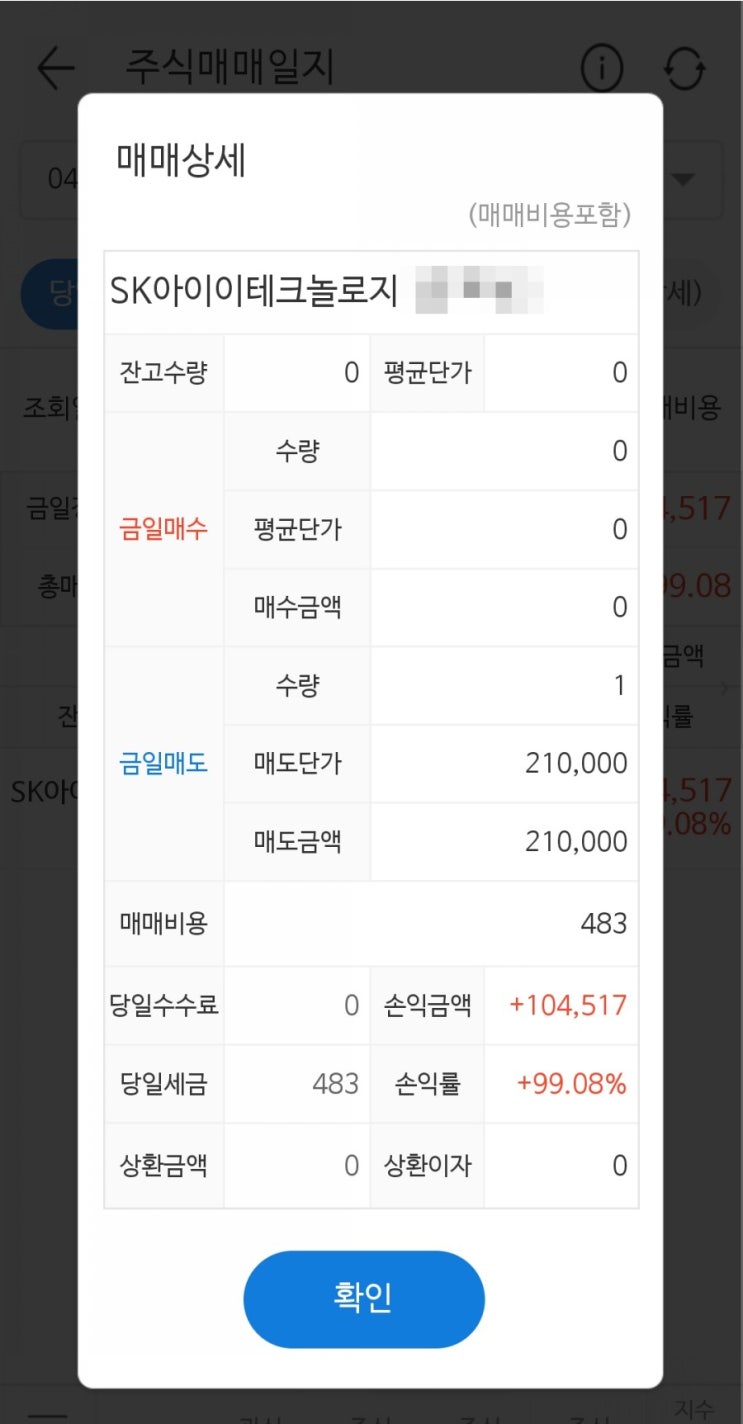  SKIET 상장 매도 수익 99.08% + 67.61% : 10분 혈투 대혼돈의 카오스