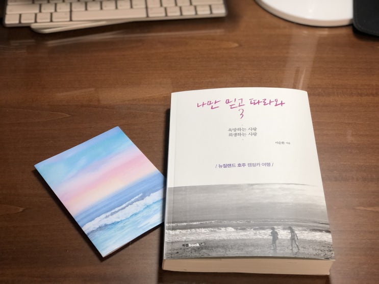  여행 베스트셀러 책추천 나만 믿고 따라와 3 여행가고 싶어지는 책