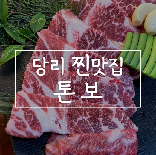  톤보 당리에 숨은 찐 맛집 발견, 분위기에 놀라고 맛에 놀라다