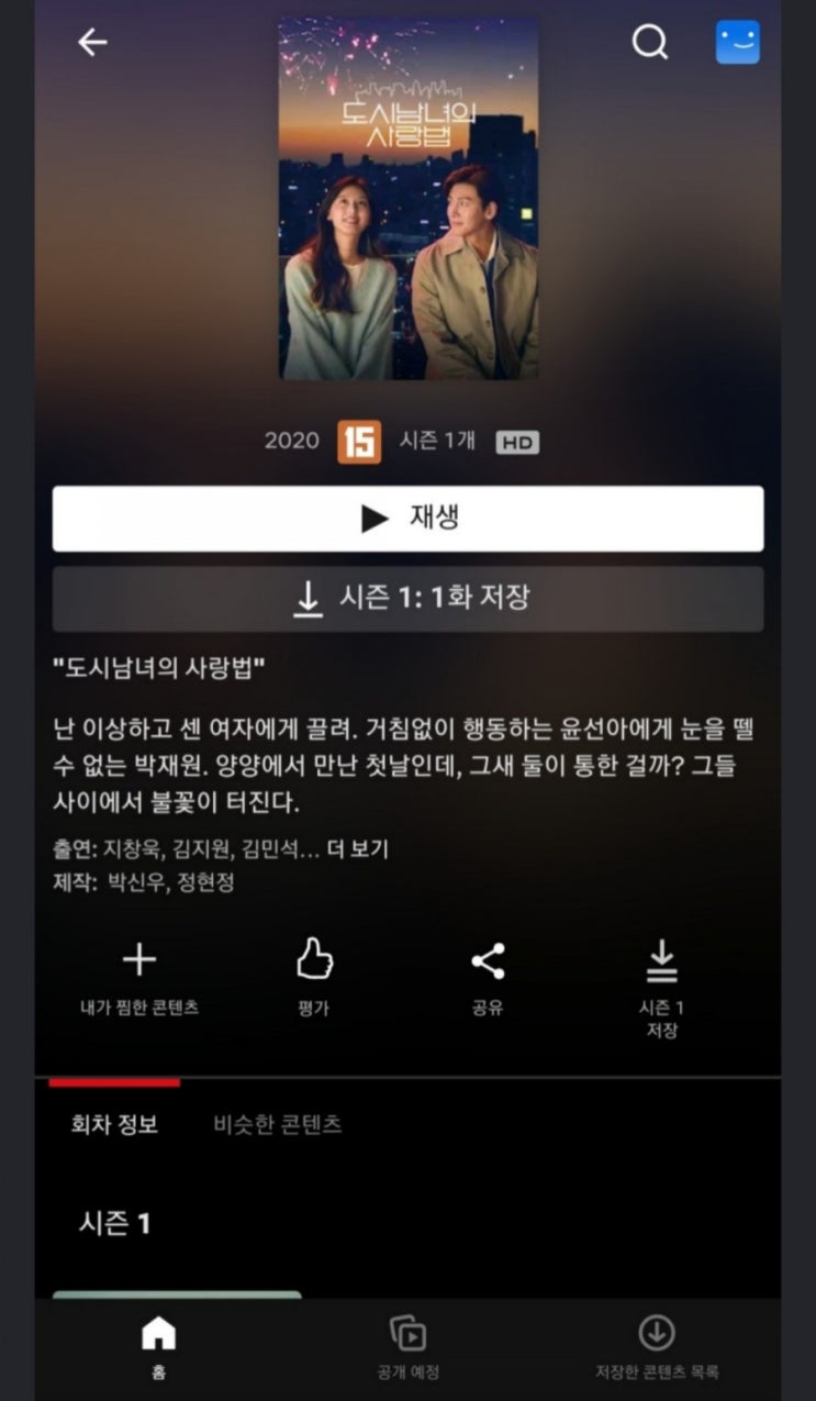  넷플릭스 국내 드라마 추천 첫번째