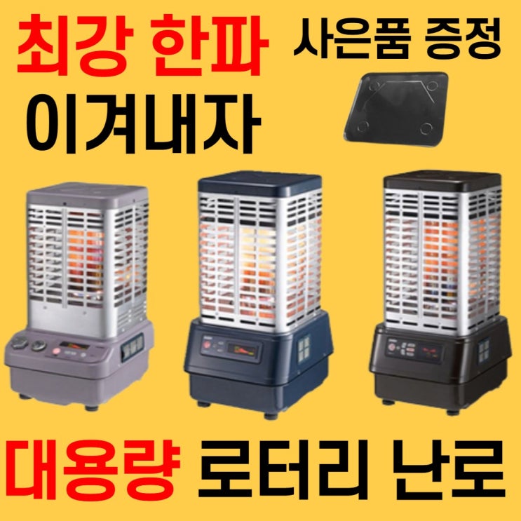 구매평 좋은 동계 겨울 캠핑난로 난방 등유 석유 로터리 미니 파세코난로, 옵션1 ··· 구매평 좋은 동계 겨울 캠핑난로 난방 등유 석유 로터리 미니 파세코난로, 옵션1 ···
