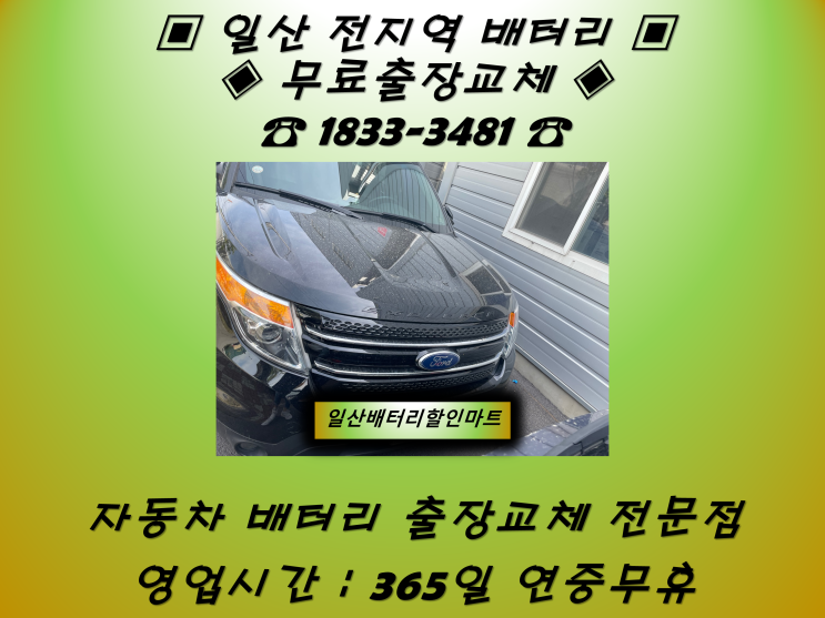  중산동배터리 포드익스플로러배터리 일산역배터리_GB65-114
