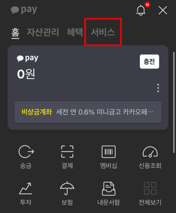  카카오페이 비밀번호 찾기 어렵지 않아요.