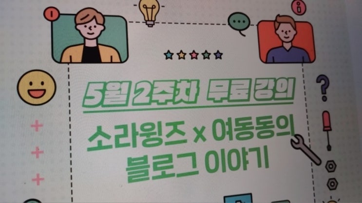  네이버블로그키우기 무료강의. 프광 달자. 세수하면이병헌 님은 이미 고가