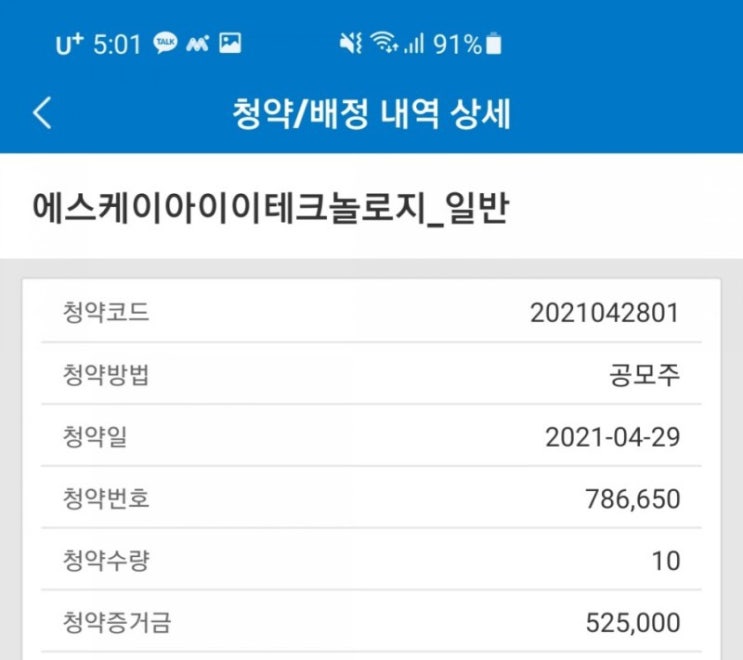  SK아이이테크놀로지 공모.