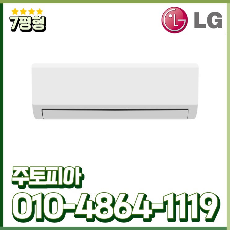 핵가성비 좋은 LG휘센 인버터 에어컨 벽걸이 7평형 가정용 실외기포함 수도권설치 SQ07B8PWDS ··· 핵가성비 좋은 LG휘센 인버터 에어컨 벽걸이 7평형 가정용 실외기포함 수도권설치 SQ07B8PWDS ···