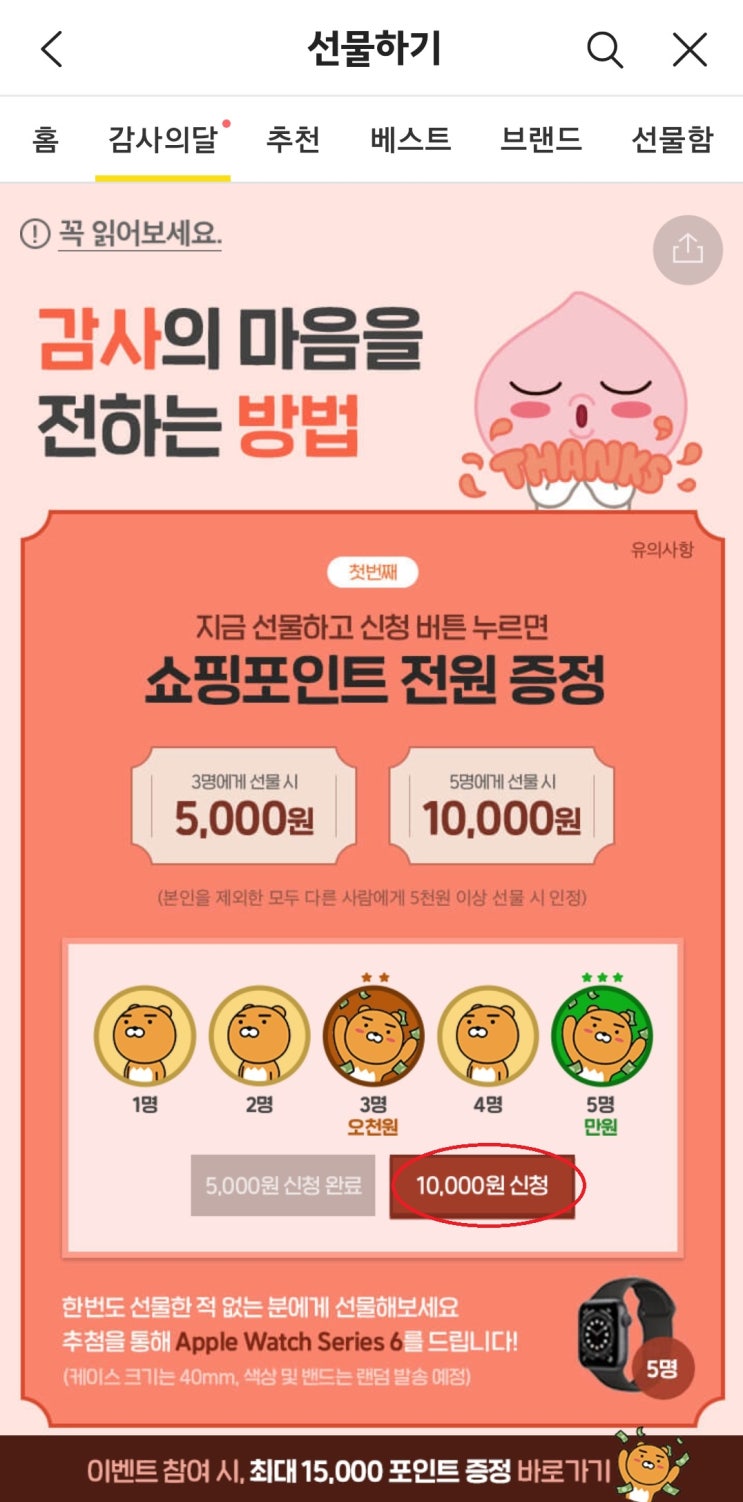  카카오 선물하기 이벤트 참여하기(feat. 문화상품권)
