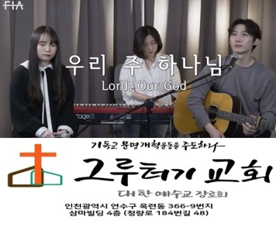 5월 11일 화요일 우리 주 하나님 큰 영광과 존귀를 받기에 합당하신 지금 여기 계신 하나님 5월 11일 화요일 우리 주 하나님 큰 영광과 존귀를 받기에 합당하신 지금 여기 계신 하나님