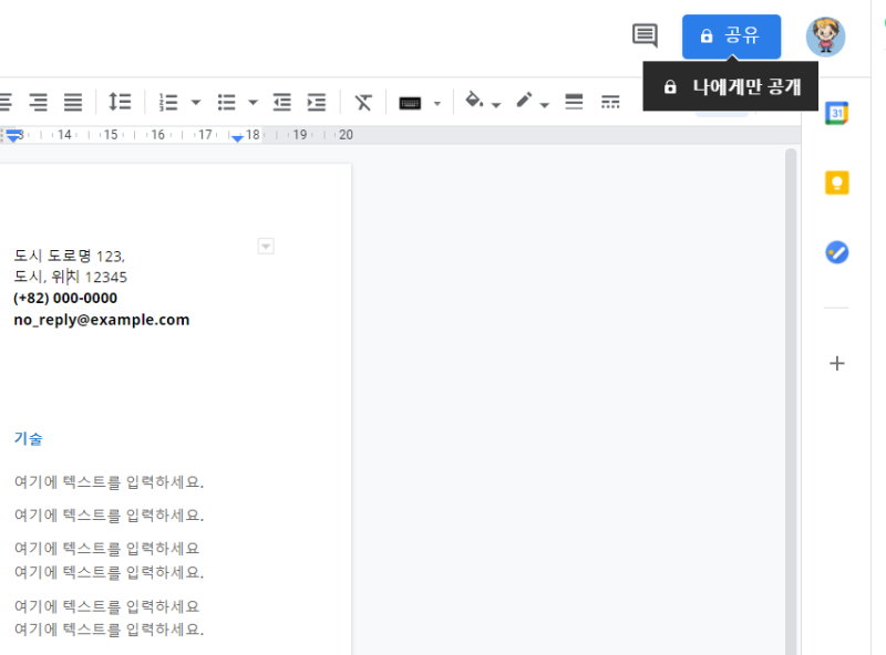 구글문서 수정 및 공유 꿀팁 : 네이버 블로그