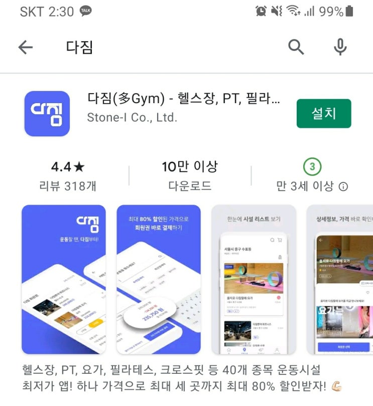  봉천역 헬스장 운동하는날 다짐 앱으로 최저가로 등록